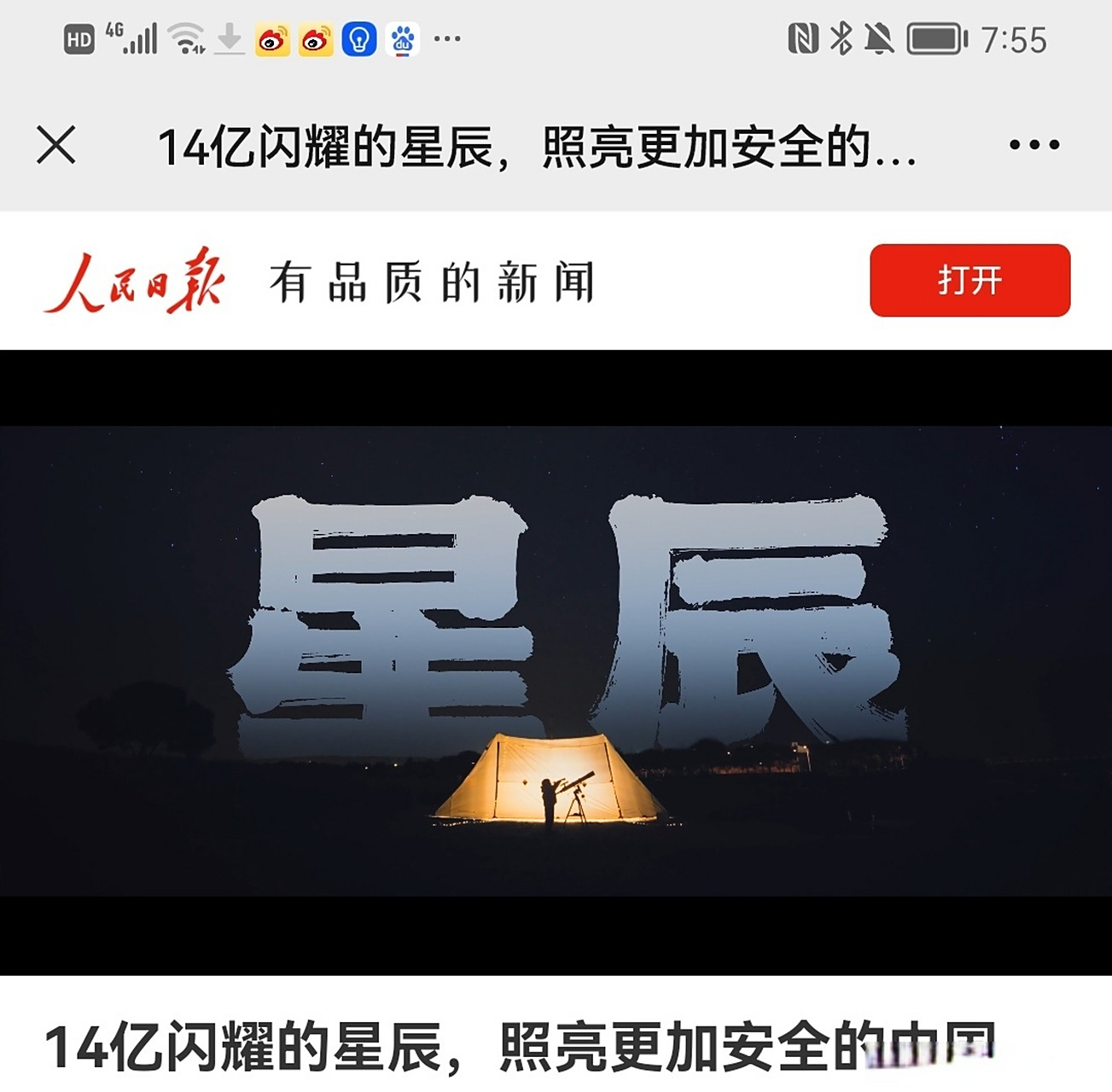 爱游戏下载-关于关键比赛中，星辰联盟翻盘成功，网友热议不断的信息