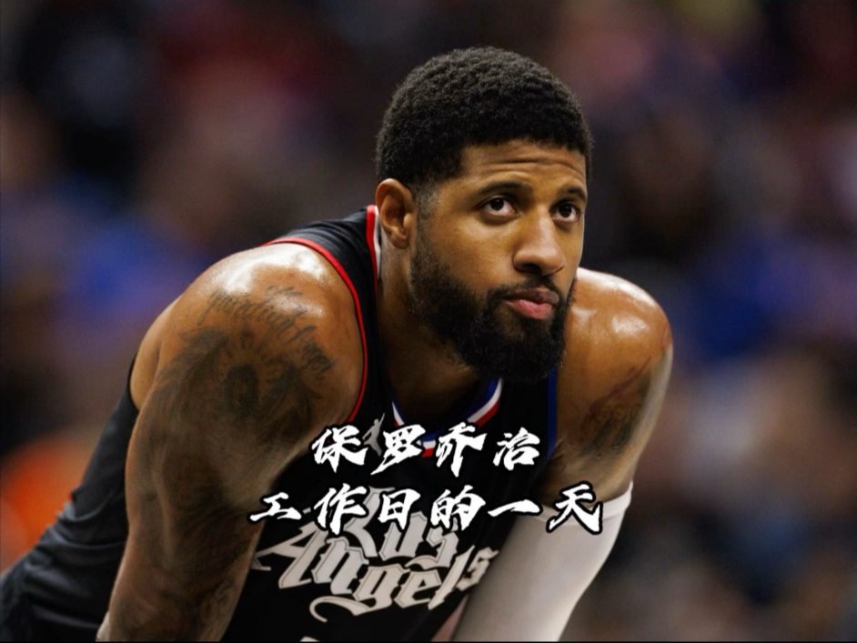 竞技场内外,乔治发威主导快船逆转,太阳夜败的简单介绍